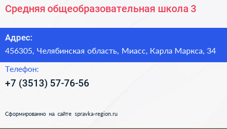 Средняя общеобразовательная школа 3 - визитка