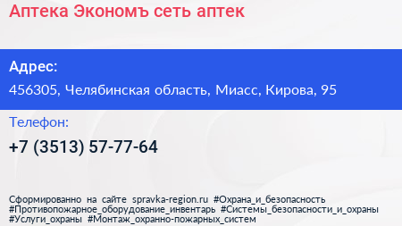 Аптека Экономъ сеть аптек - визитка