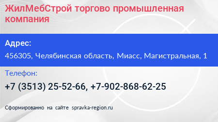 ЖилМебСтрой торгово промышленная компания - визитка
