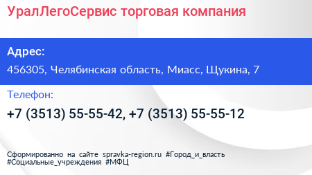 УралЛегоСервис торговая компания - визитка