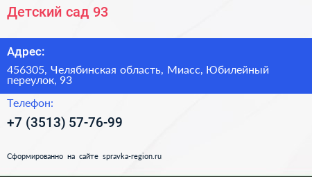 Детский сад 93 - визитка