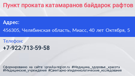 Пункт проката катамаранов байдарок рафтов - визитка
