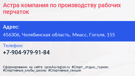 Астра компания по производству рабочих перчаток - визитка
