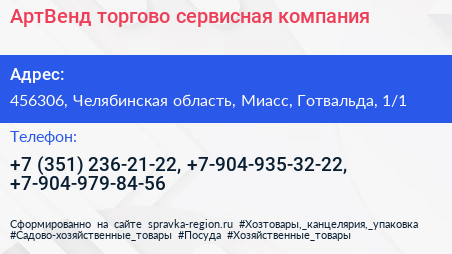 АртВенд торгово сервисная компания - визитка