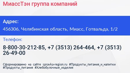МиассТэн группа компаний - визитка