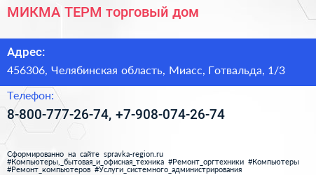 МИКМА ТЕРМ торговый дом - визитка