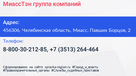 МиассТэн группа компаний - визитка