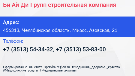 Би Ай Ди Групп строительная компания - визитка