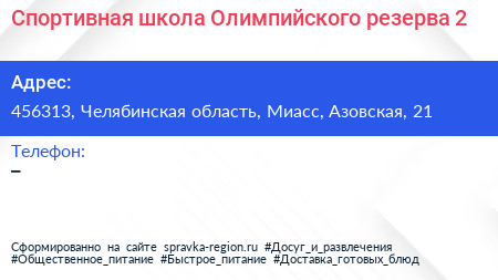 Спортивная школа Олимпийского резерва 2 - визитка