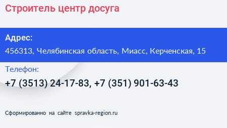 Строитель центр досуга - визитка