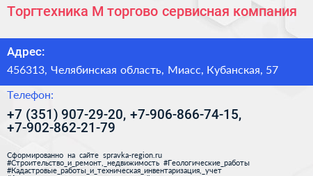 Торгтехника М торгово сервисная компания - визитка