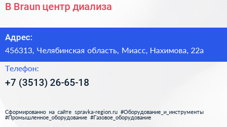 B Braun центр диализа - визитка