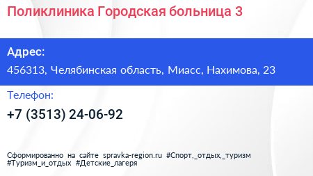Поликлиника Городская больница 3 - визитка