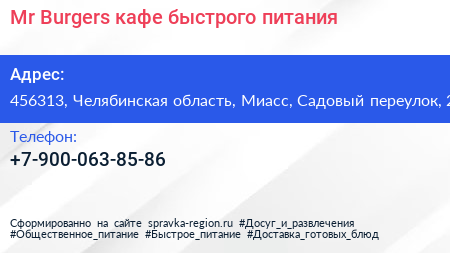 Mr Burgers кафе быстрого питания - визитка
