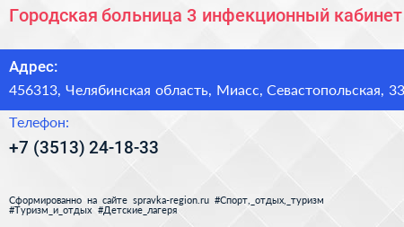 Городская больница 3 инфекционный кабинет - визитка