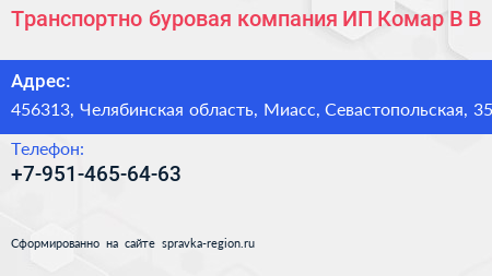 Транспортно буровая компания ИП Комар В В  - визитка