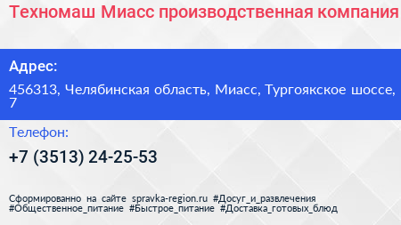Техномаш Миасс производственная компания - визитка