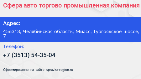 Сфера авто торгово промышленная компания - визитка
