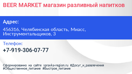 BEER MARKET магазин разливный напитков - визитка