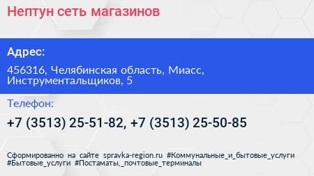 Нептун сеть магазинов - визитка