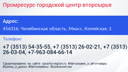 Промресурс городской центр вторсырья - визитка