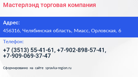 Мастерлэнд торговая компания - визитка