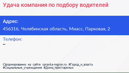 Удача компания по подбору водителей - визитка