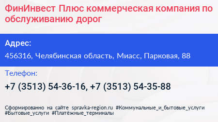 ФинИнвест Плюс коммерческая компания по обслуживанию дорог - визитка