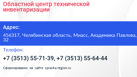 Областной центр технической инвентаризации - визитка
