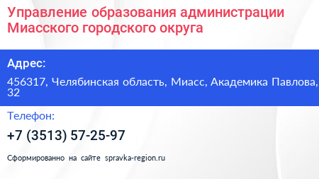 Управление образования администрации Миасского городского округа - визитка
