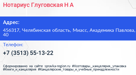 Нотариус Глуговская Н А  - визитка