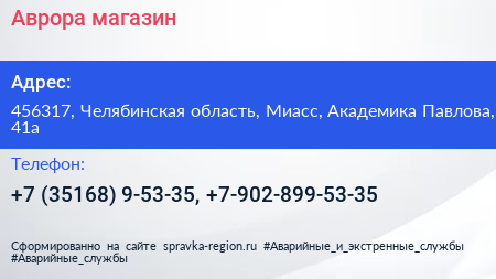 Аврора магазин - визитка