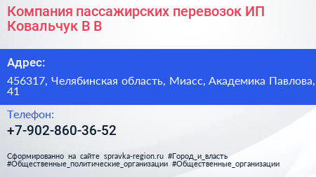 Компания пассажирских перевозок ИП Ковальчук В В  - визитка