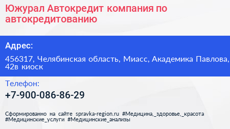 Южурал Автокредит компания по автокредитованию - визитка