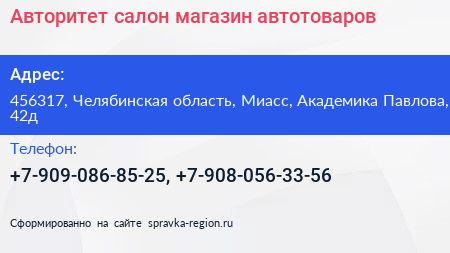 Авторитет салон магазин автотоваров - визитка