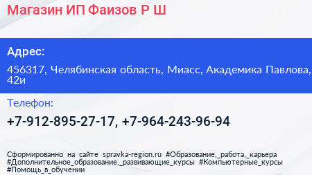 Магазин ИП Фаизов Р Ш  - визитка