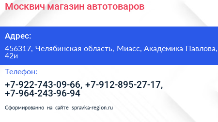 Москвич магазин автотоваров - визитка