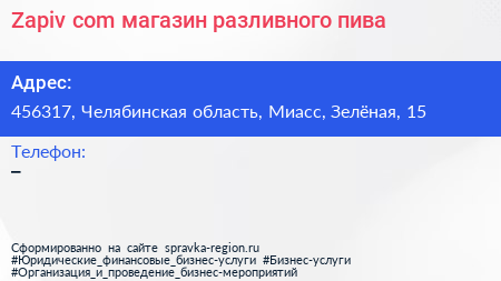 Zapiv com магазин разливного пива - визитка