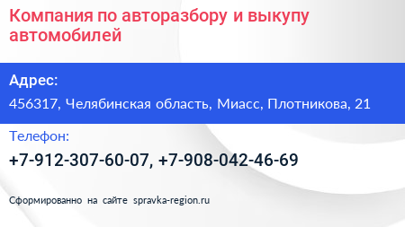 Компания по авторазбору и выкупу автомобилей - визитка