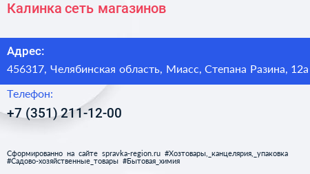 Калинка сеть магазинов - визитка