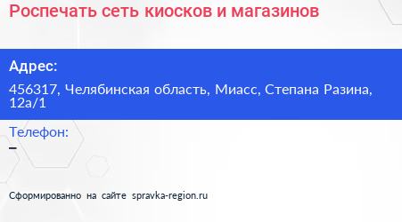 Роспечать сеть киосков и магазинов - визитка