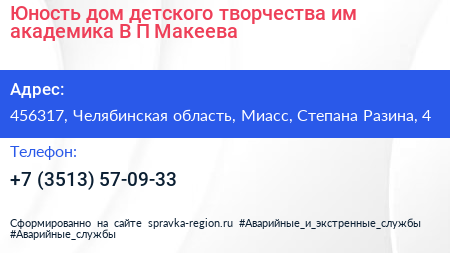 Юность дом детского творчества им академика В П Макеева - визитка