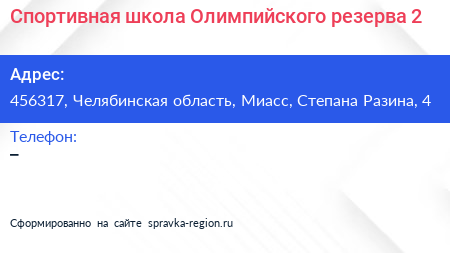 Спортивная школа Олимпийского резерва 2 - визитка