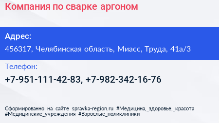 Компания по сварке аргоном - визитка