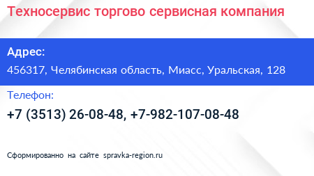 Техносервис торгово сервисная компания - визитка