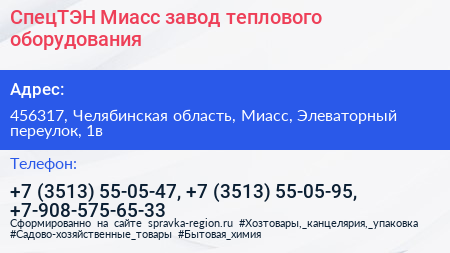 СпецТЭН Миасс завод теплового оборудования - визитка