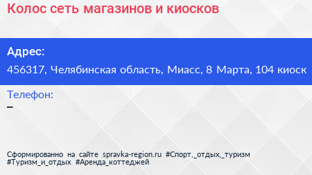 Колос сеть магазинов и киосков - визитка
