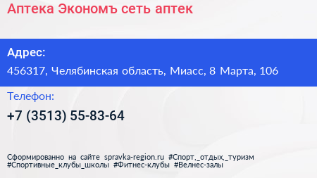 Аптека Экономъ сеть аптек - визитка