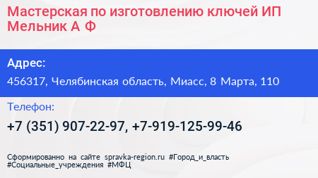 Мастерская по изготовлению ключей ИП Мельник А Ф  - визитка