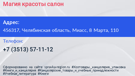 Магия красоты салон - визитка